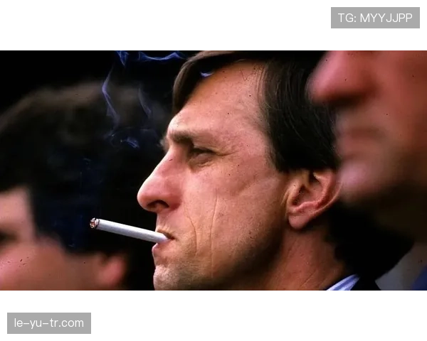 克鲁伊夫遗产持续塑造现代足球：战术革新与青训体系的深远影响