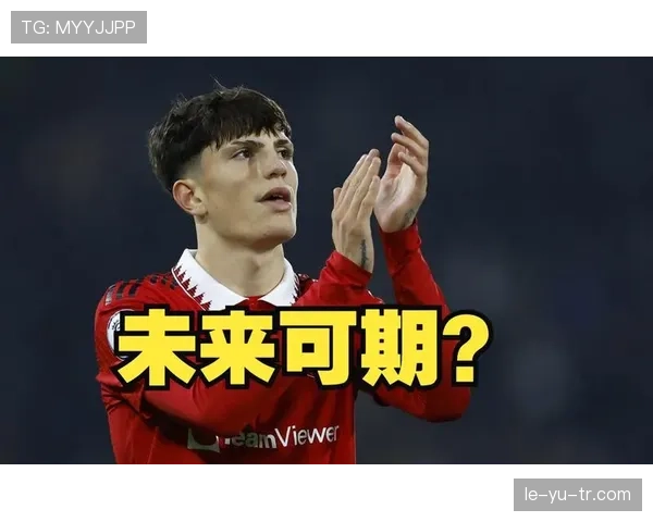 加纳乔早期个人高光与团队成绩分析 加纳乔早期个人高光与团队成绩分析